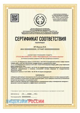 Сертификат квалификации участников закупки для ИП. Губаха Сертификат СТО 03.080.02033720.1-2020